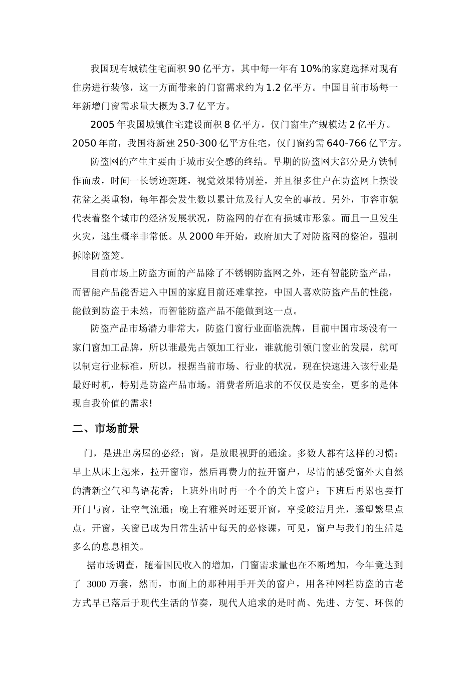 关于智能门窗的调研报告_第2页