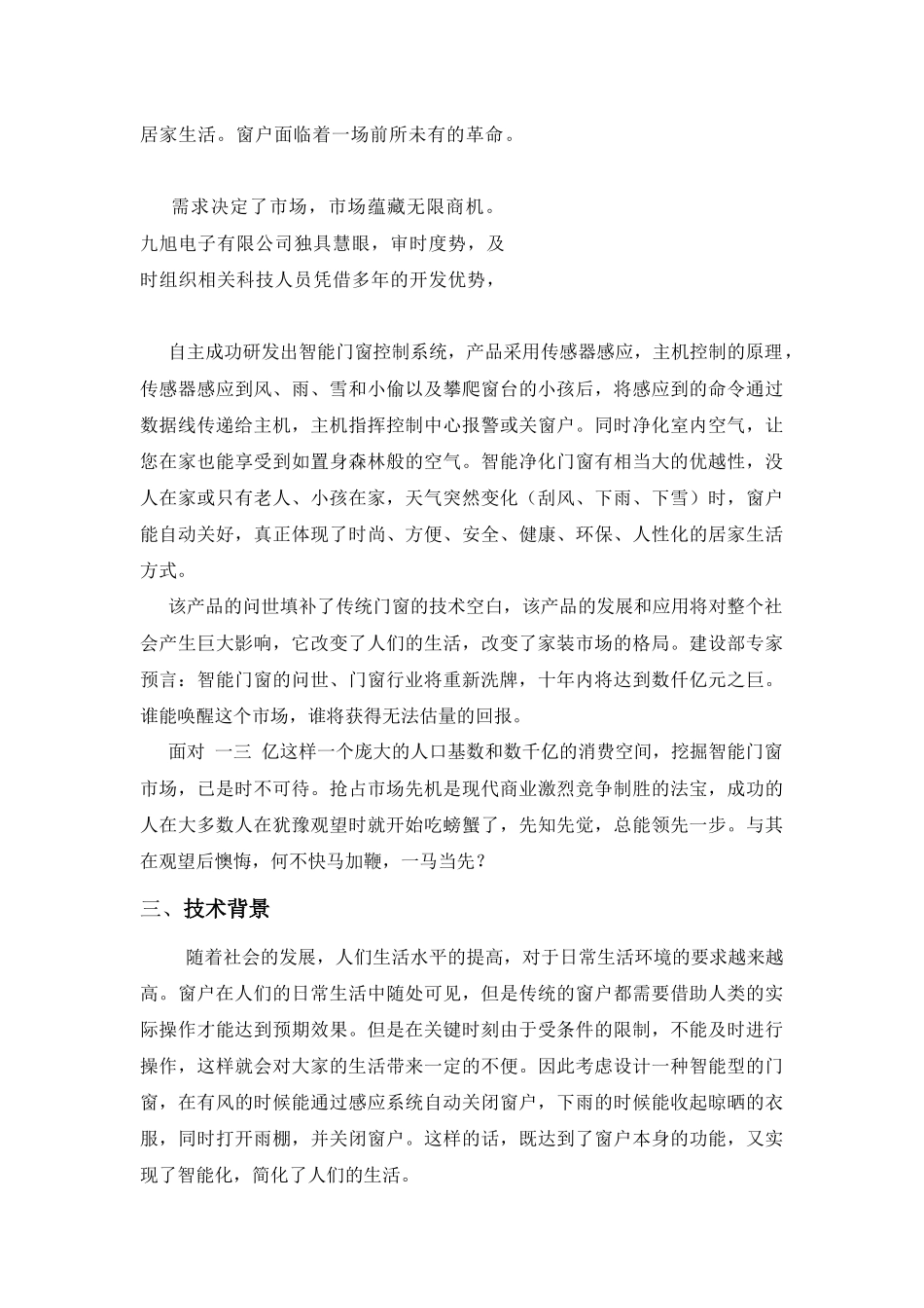 关于智能门窗的调研报告_第3页