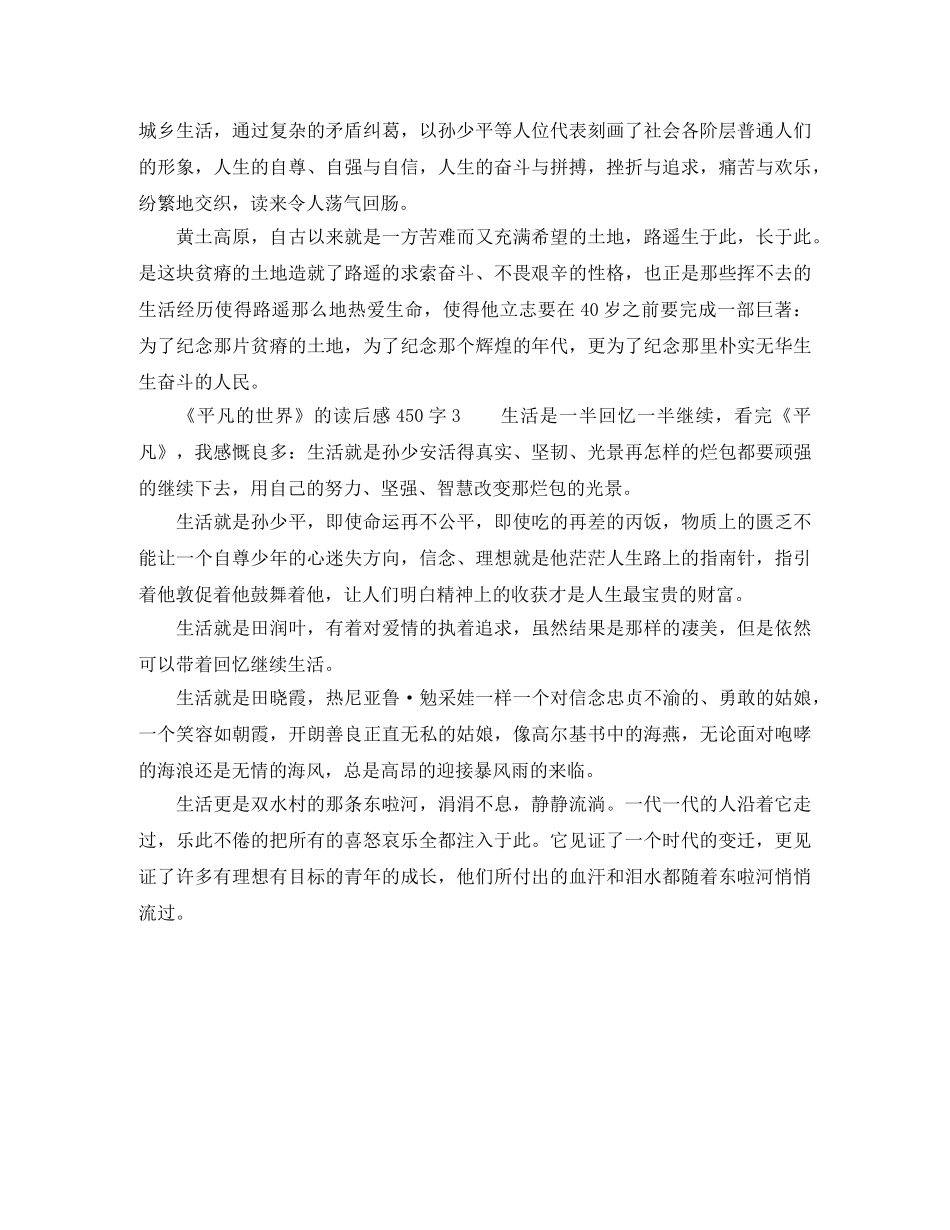 《平凡的世界》的读后感450字 _第2页