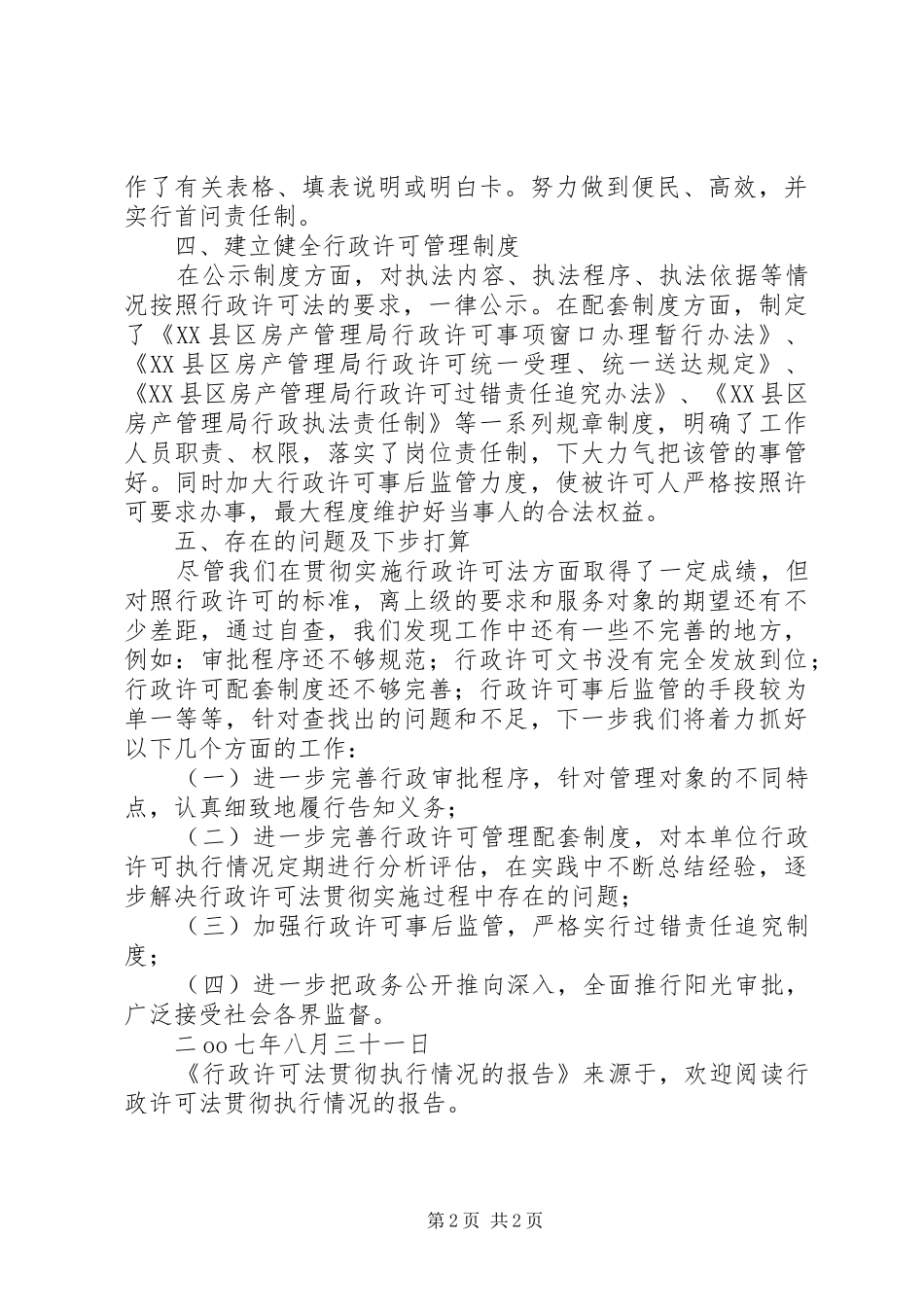 行政许可法贯彻执行情况的报告 _第2页