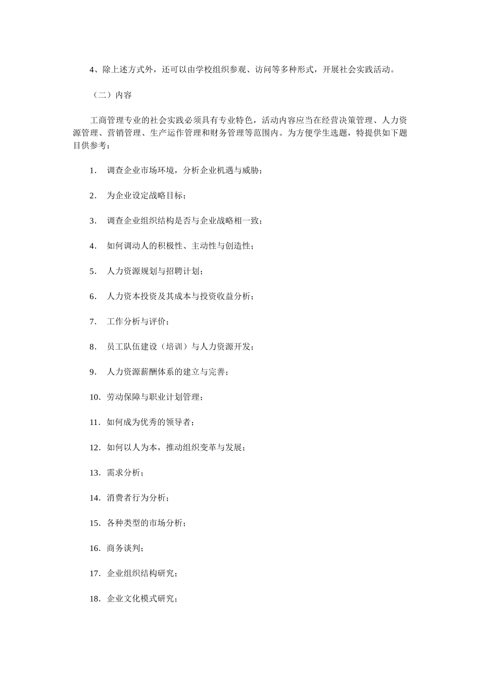 北京广播电视大学_第2页