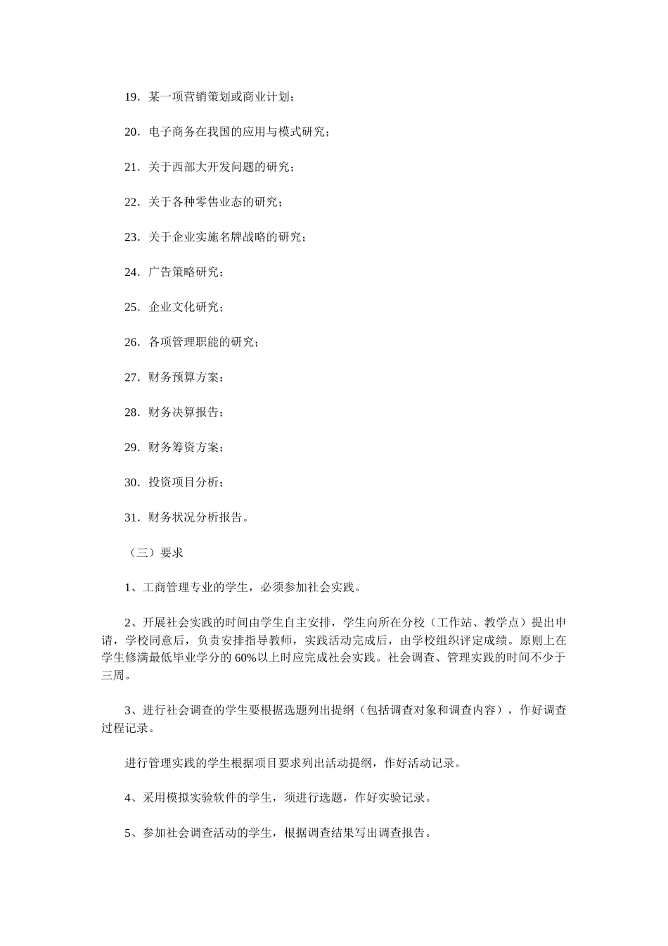北京广播电视大学_第3页