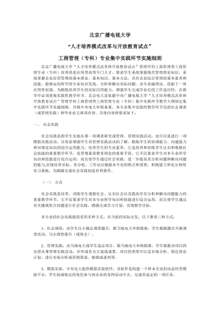 北京广播电视大学