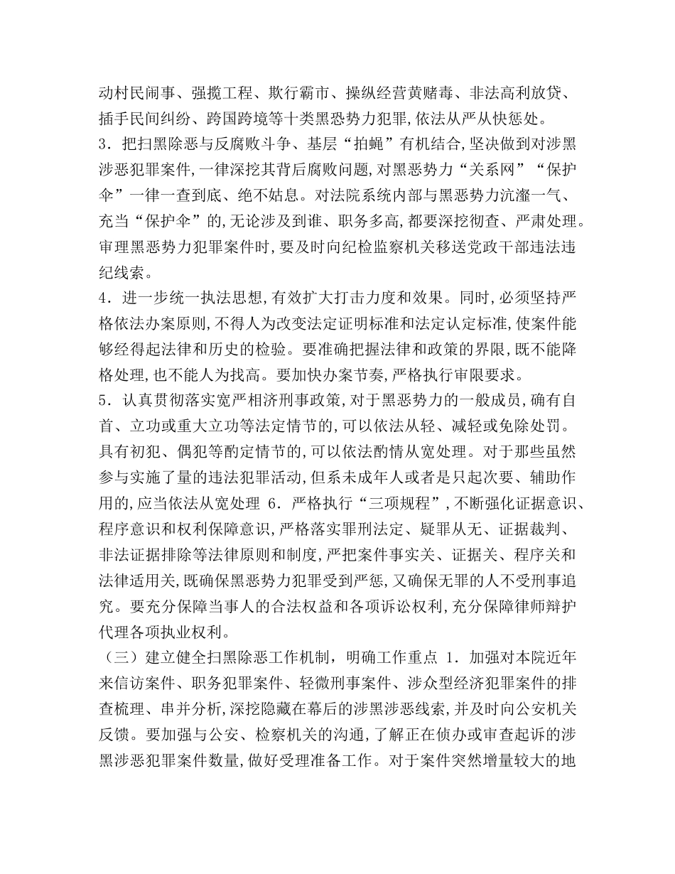 2020法院开展扫黑除恶专项斗争工作方案汇编 _第3页
