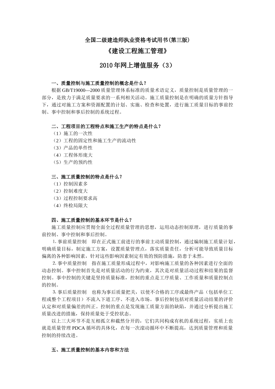 XXXX二级建设工程施工管理网上增值服务3_第1页