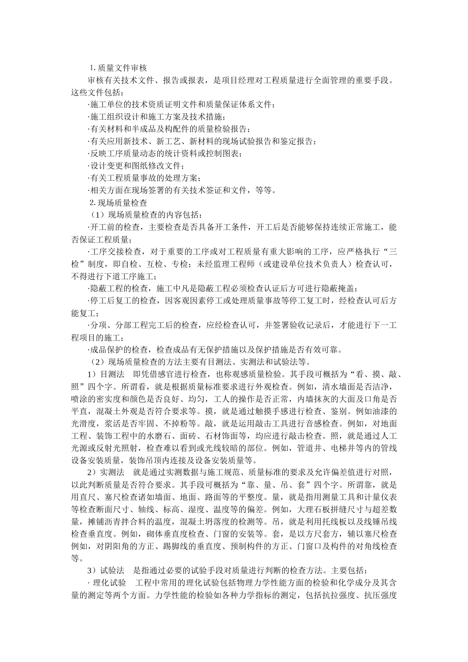 XXXX二级建设工程施工管理网上增值服务3_第2页