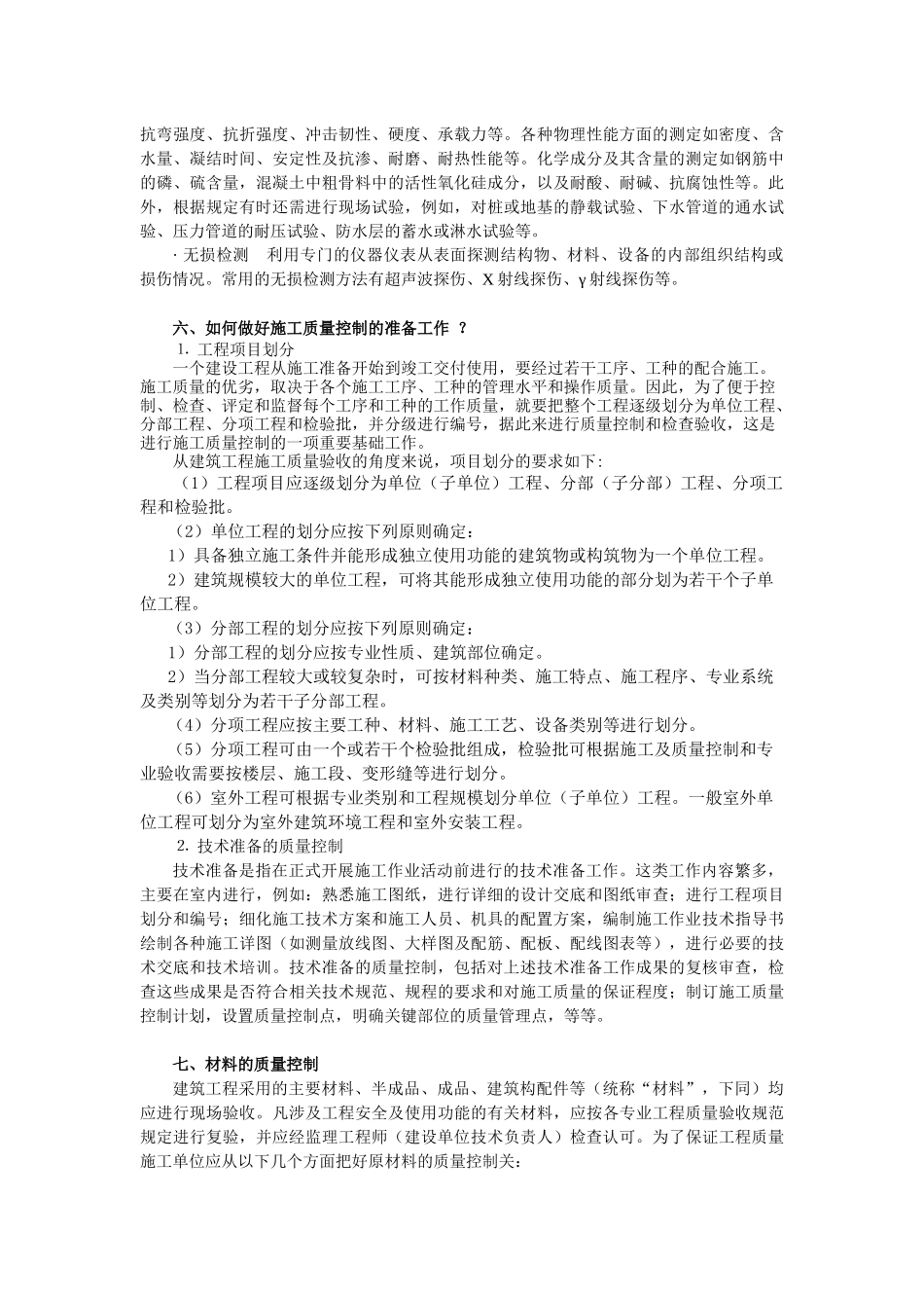 XXXX二级建设工程施工管理网上增值服务3_第3页