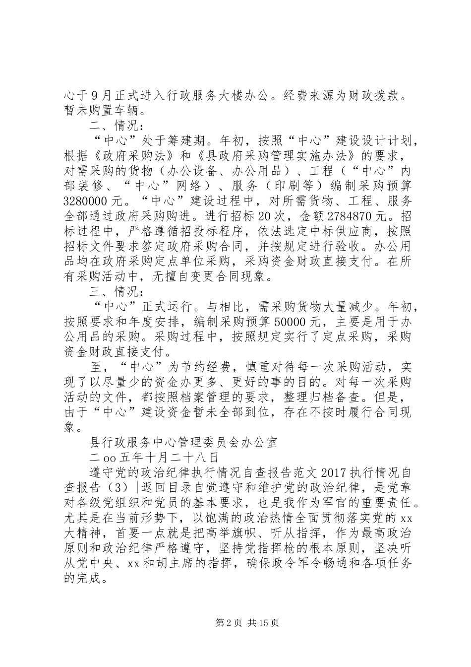 20XX年执行情况自查报告3篇_第2页