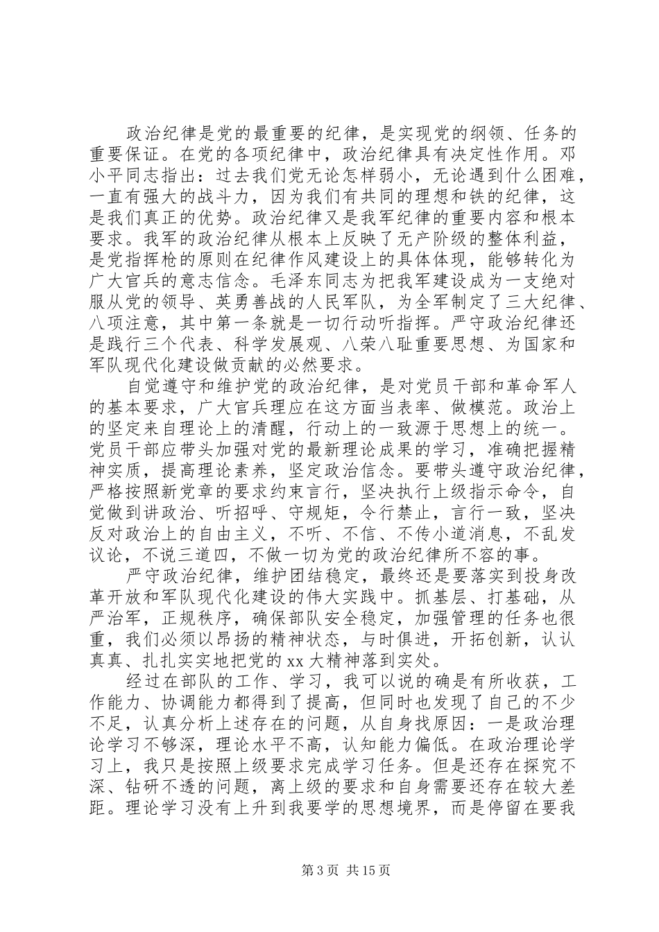 20XX年执行情况自查报告3篇_第3页