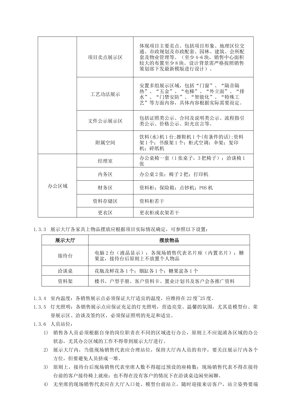 RF-YX-ZY-01案场销售管理作业指引_第3页