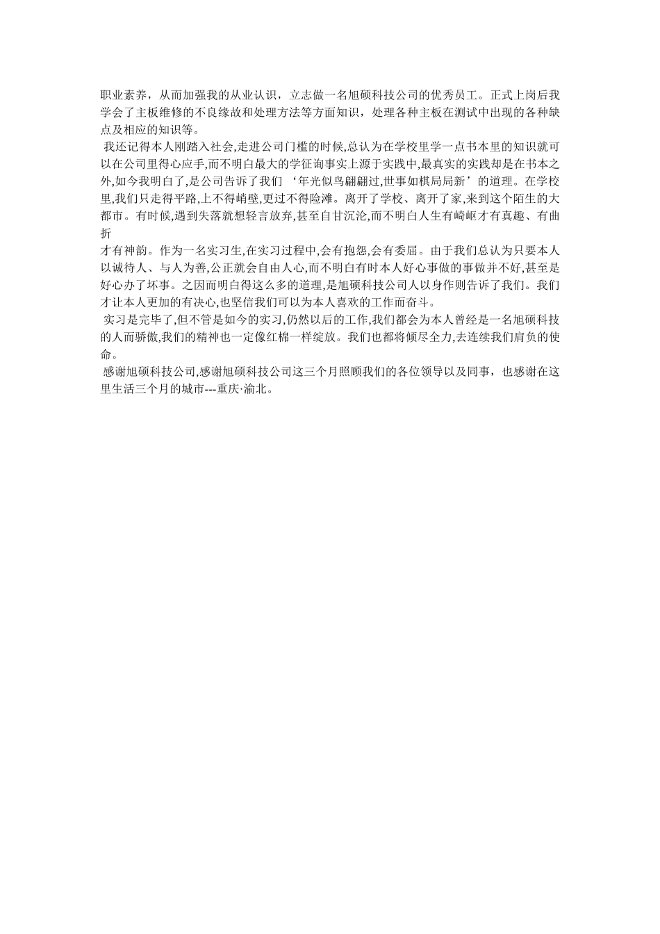 实习欢送会实习生代表发言稿 _第3页