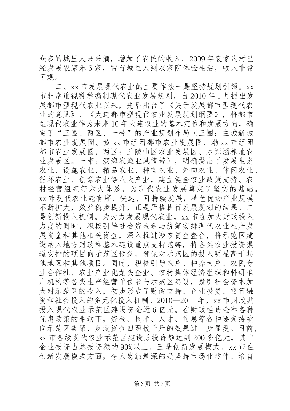 赴辽宁大连现代农业发展学习考察报告 _第3页