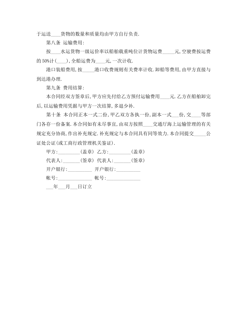 《安全管理文档》之海上运输合同 _第2页