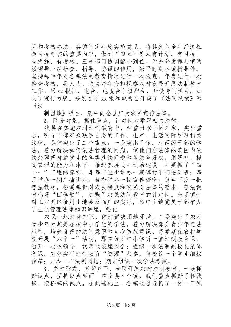 法制教育情况汇报 _第2页