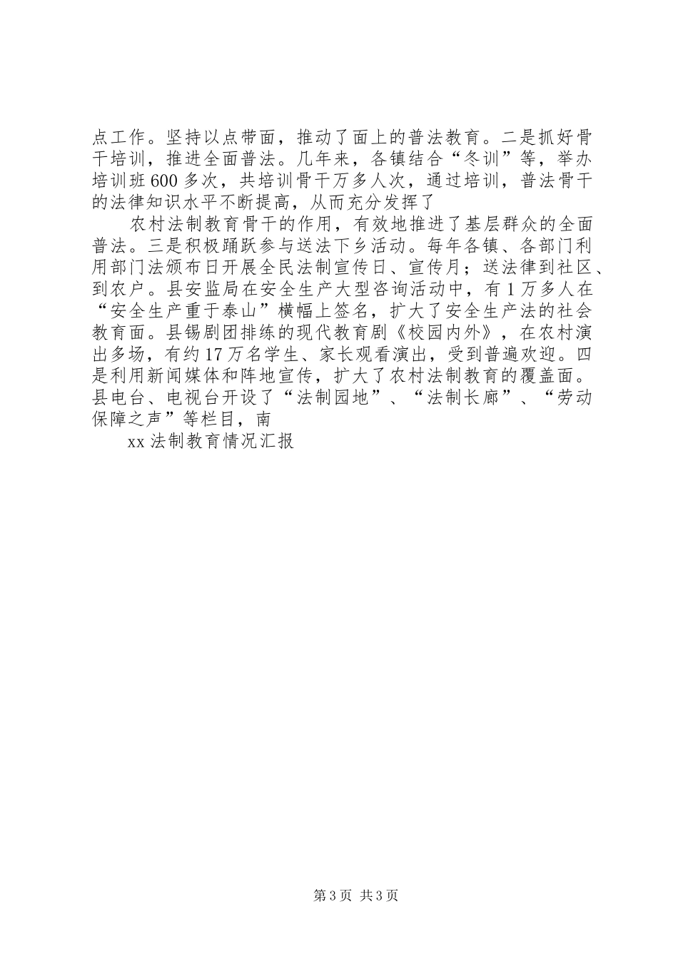 法制教育情况汇报 _第3页