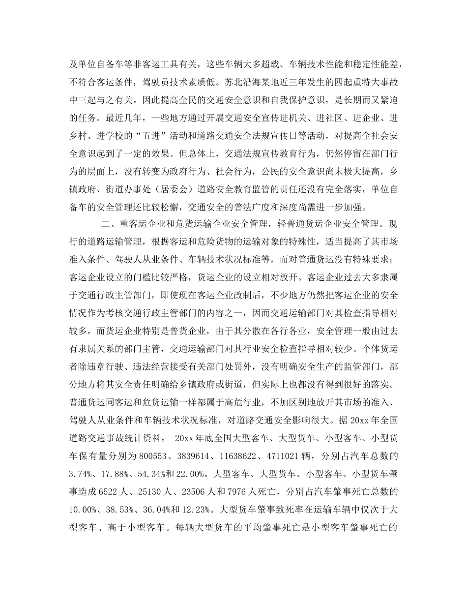 《安全管理》之道路交通安全管理要克服和防止“五重五轻” _第2页