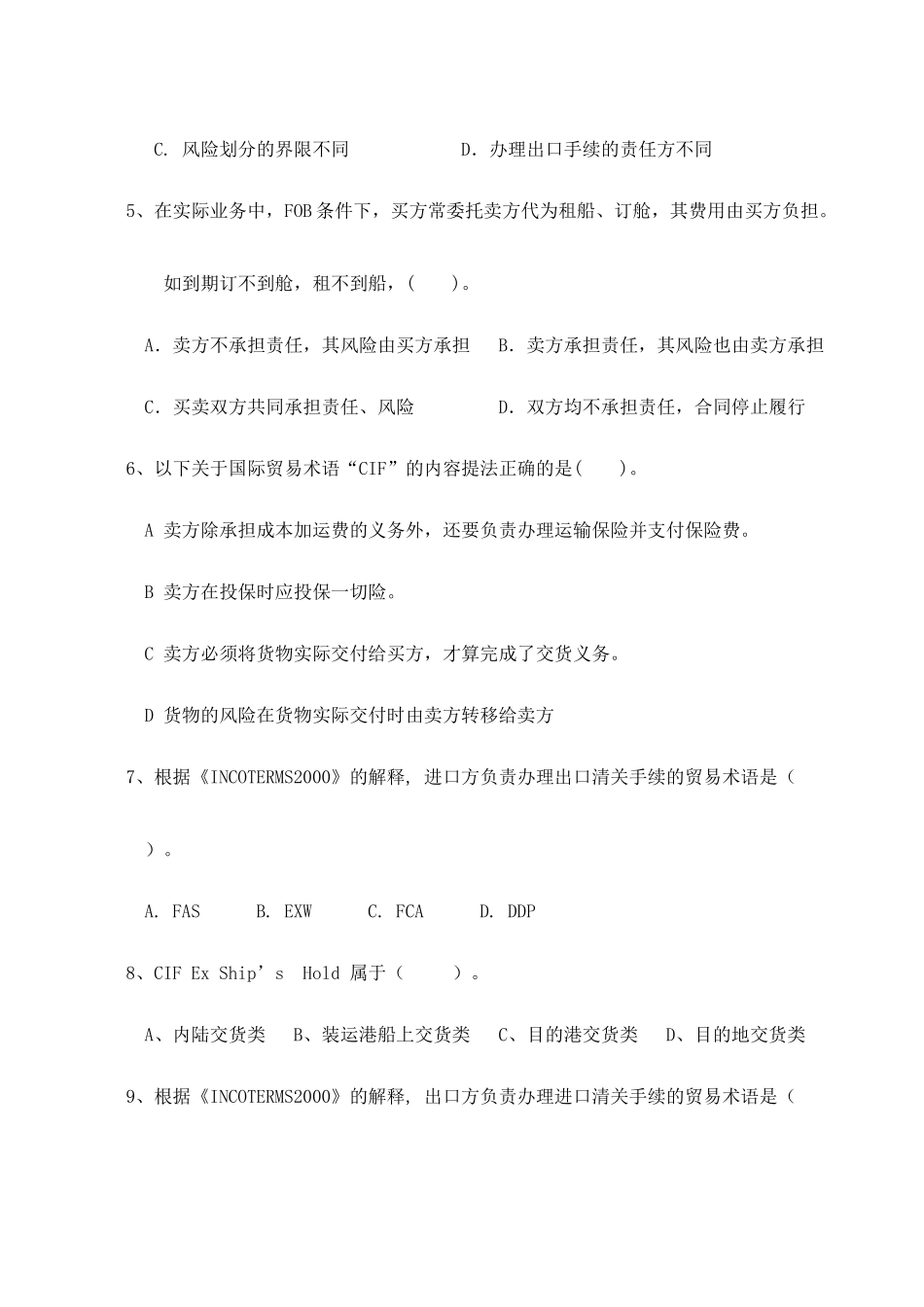 国际贸易实务习题及案例大全_第2页