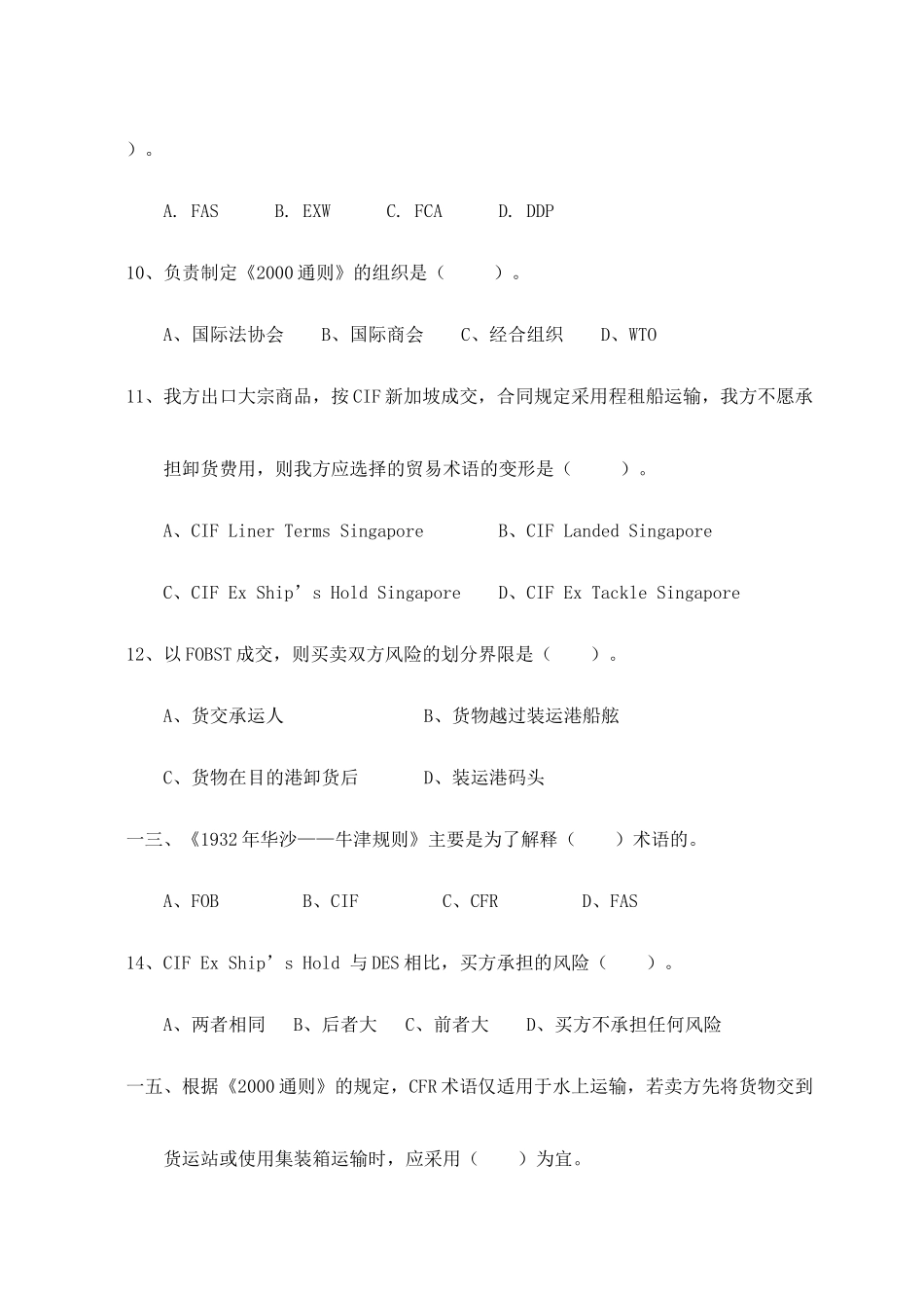 国际贸易实务习题及案例大全_第3页