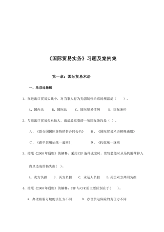 国际贸易实务习题及案例大全