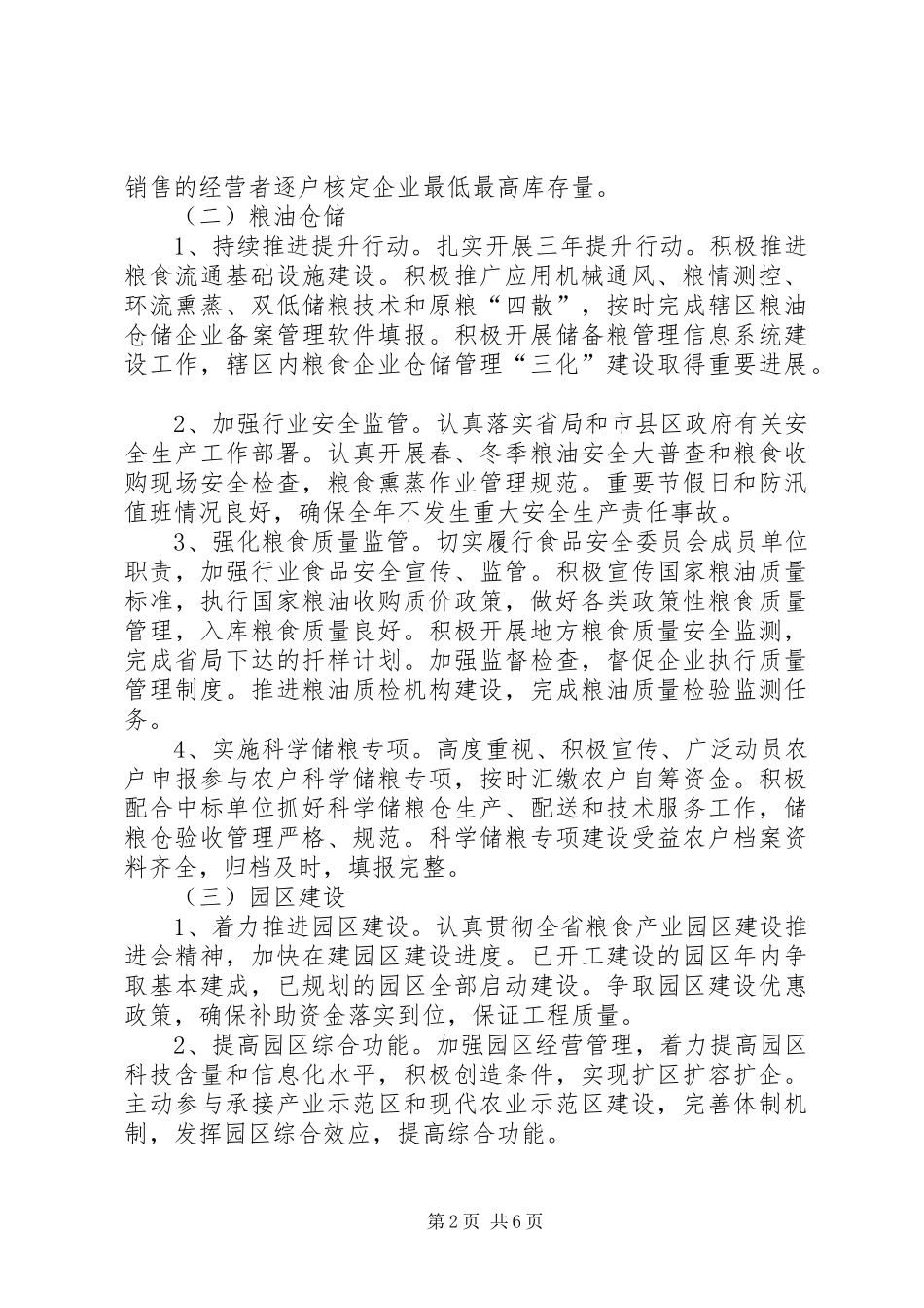 粮食局效益巩固指导方案2篇_第2页