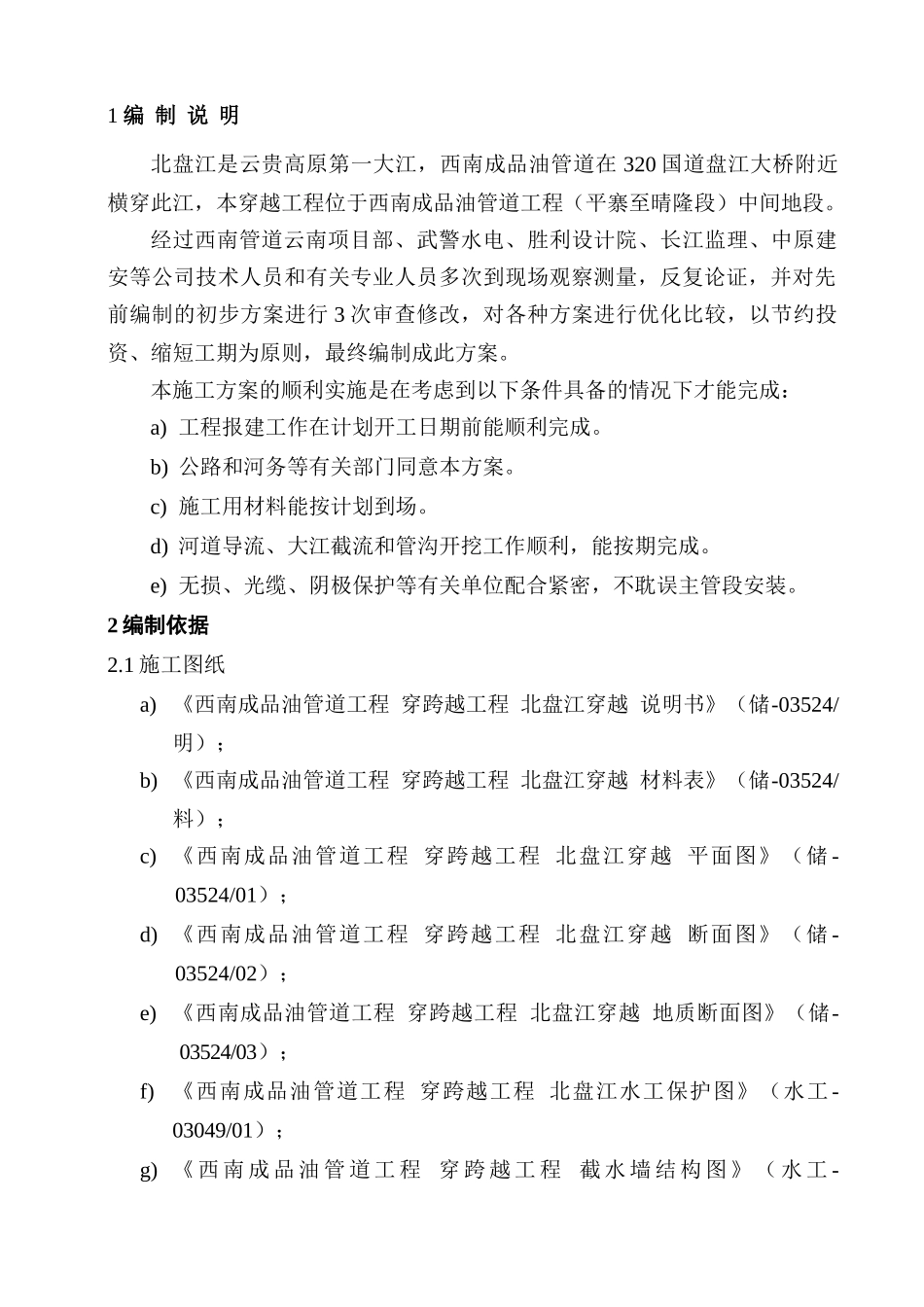 北盘江穿越施工方案_第2页