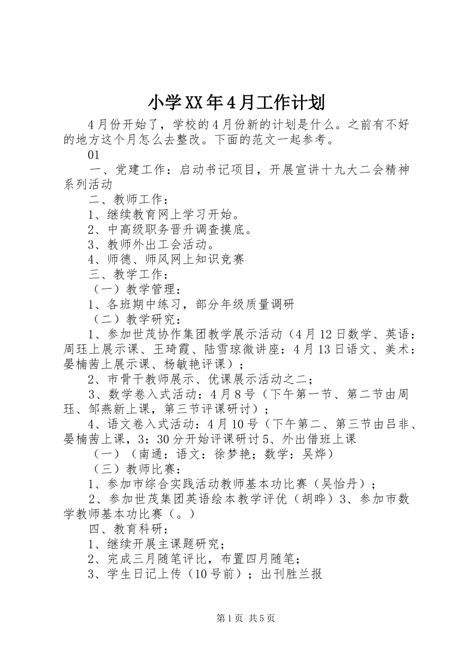 小学XX年4月工作计划_第1页