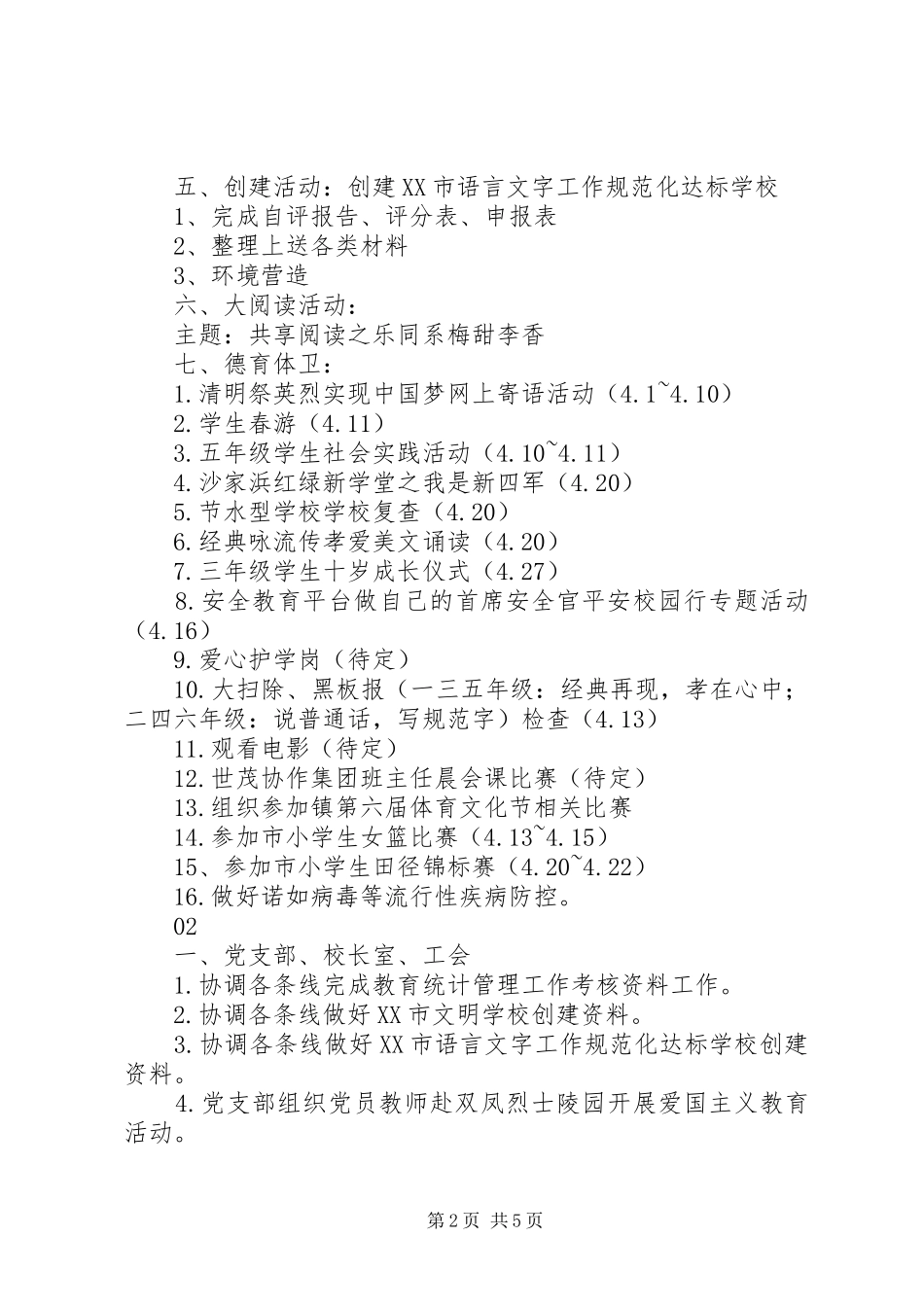 小学XX年4月工作计划_第2页