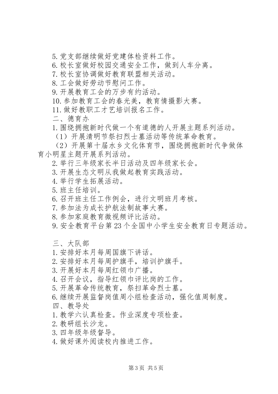 小学XX年4月工作计划_第3页