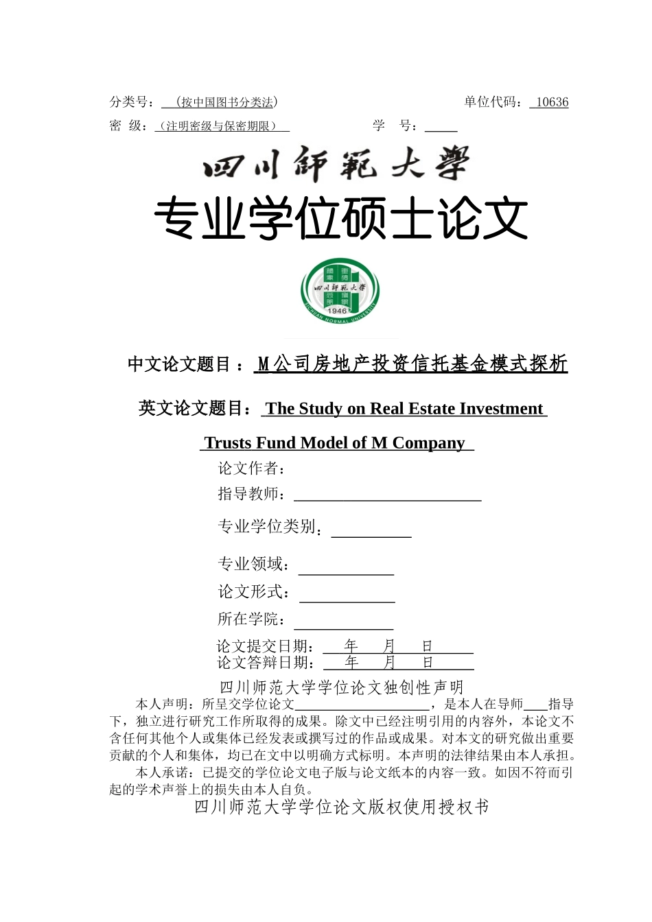 M公司房地产投资信托基金模式探析 _第1页