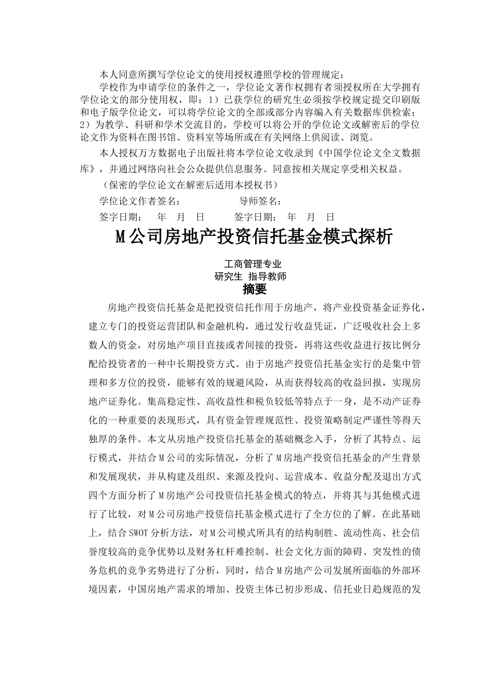 M公司房地产投资信托基金模式探析 _第2页