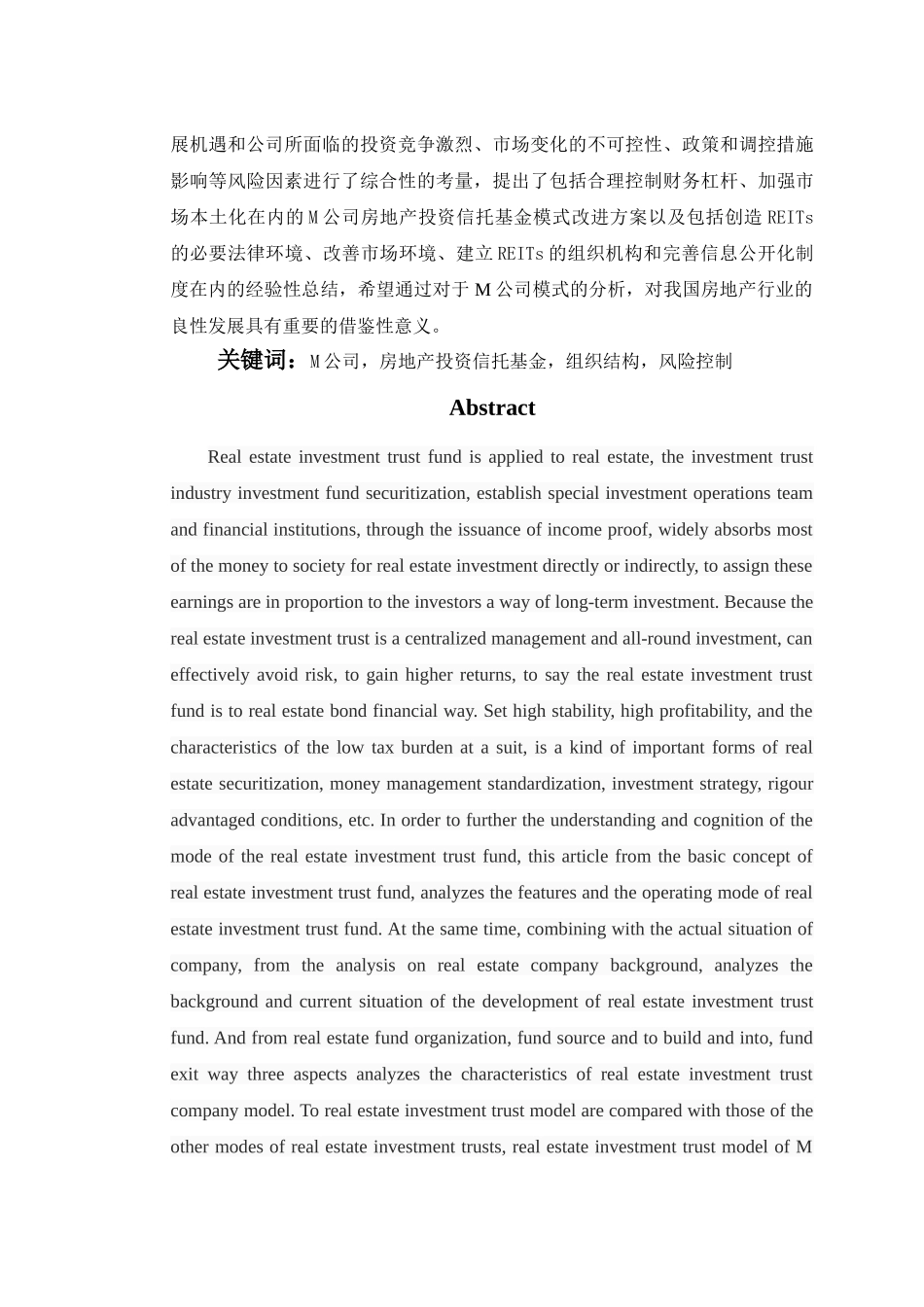 M公司房地产投资信托基金模式探析 _第3页