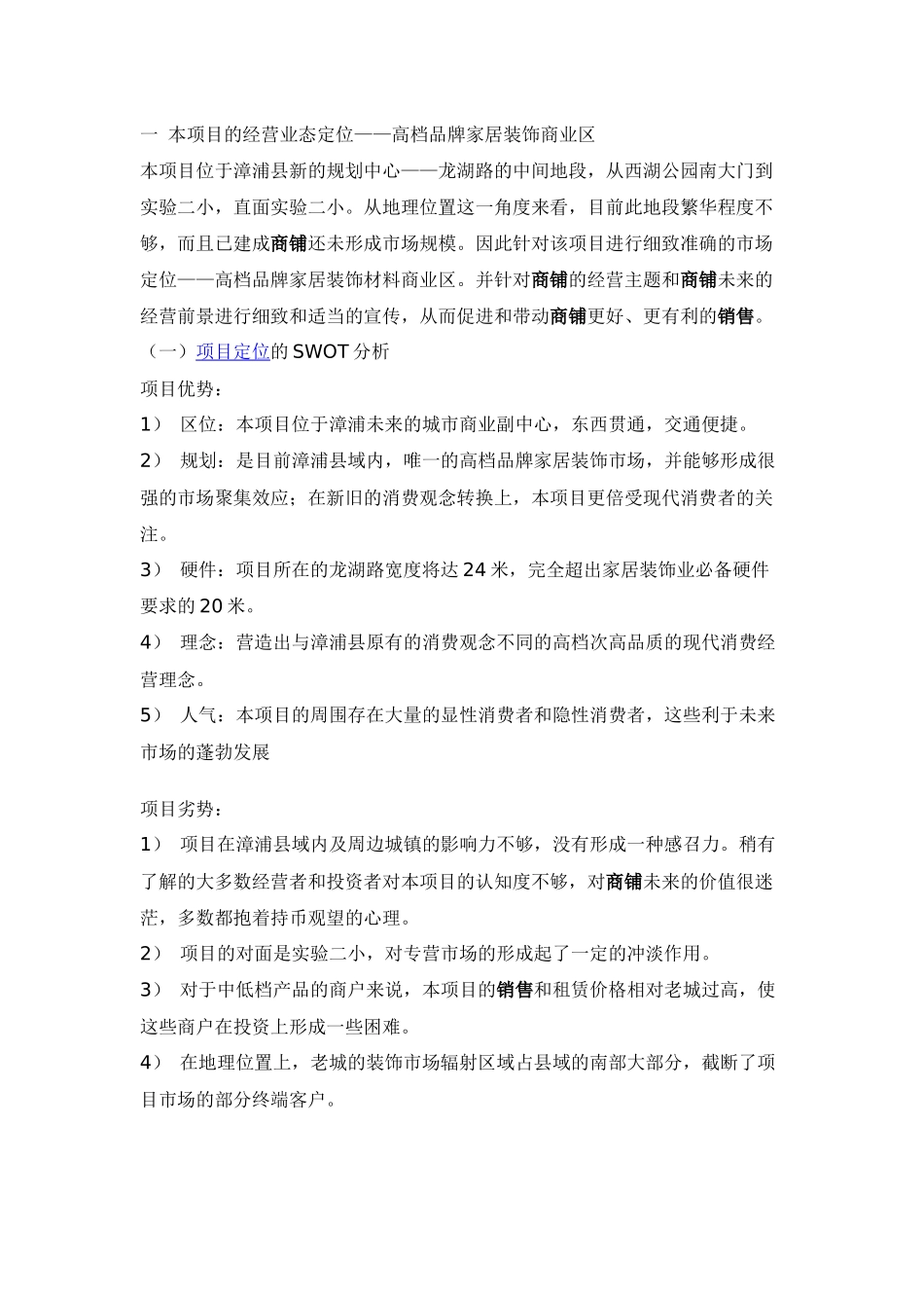 商铺销售培训资料-销售_第2页