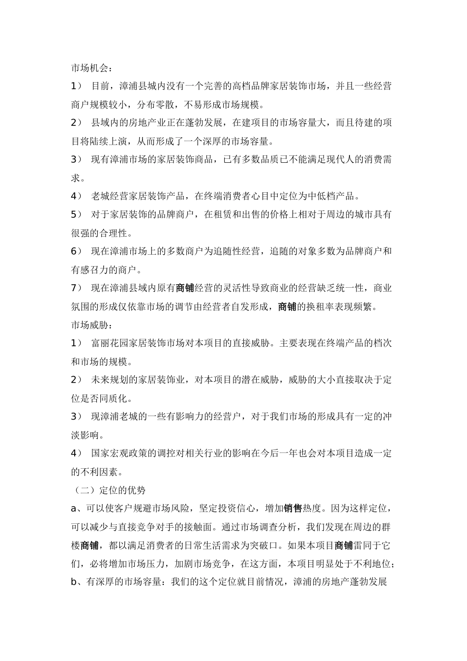 商铺销售培训资料-销售_第3页