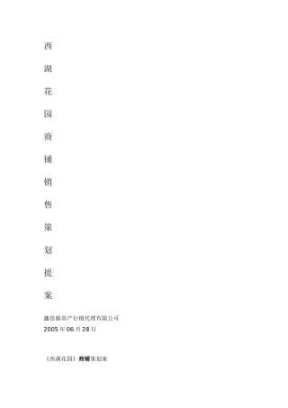 商铺销售培训资料-销售