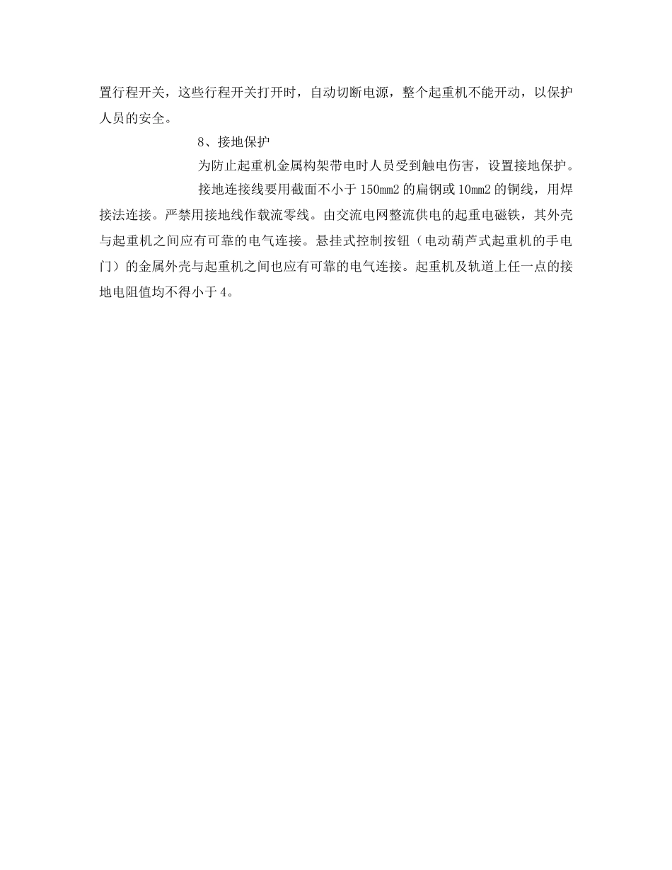 《安全管理》之谈一谈钢丝绳电动葫芦安全保护装置 _第2页