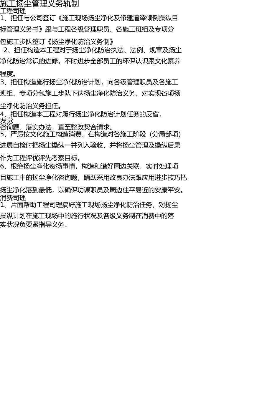 施工扬尘治理责任制度 _第1页