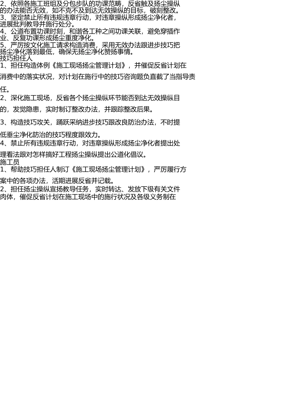 施工扬尘治理责任制度 _第2页