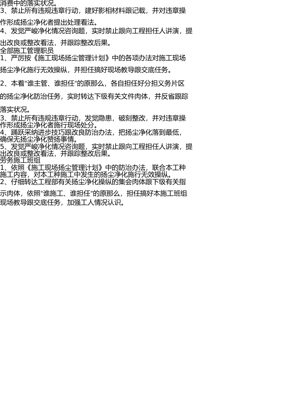 施工扬尘治理责任制度 _第3页