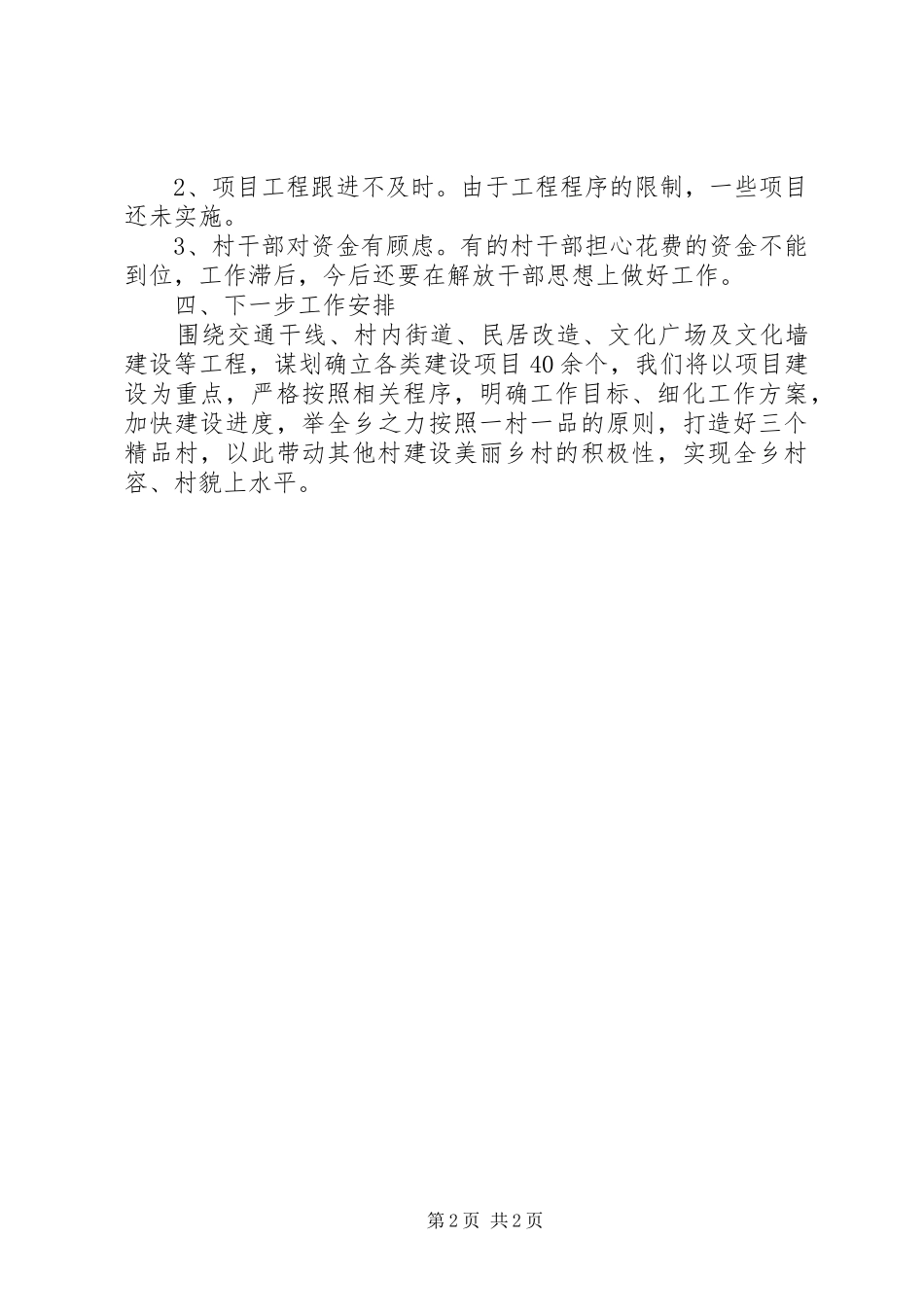 乡美丽乡村建设情况汇报 _第2页