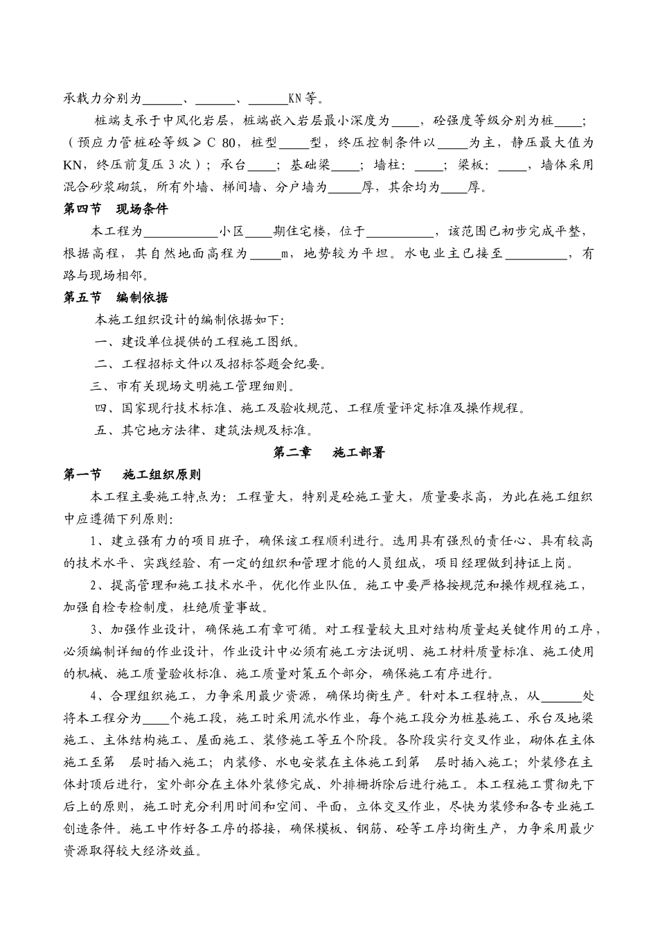 土建施工方案范本_第2页