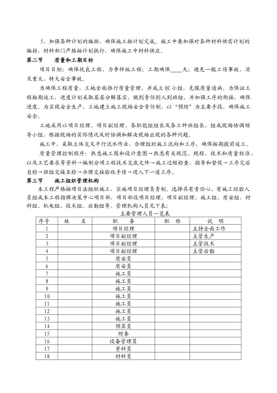 土建施工方案范本_第3页