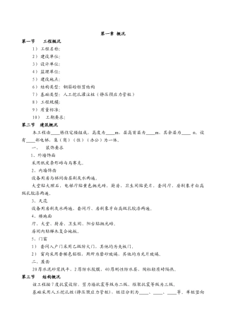 土建施工方案范本