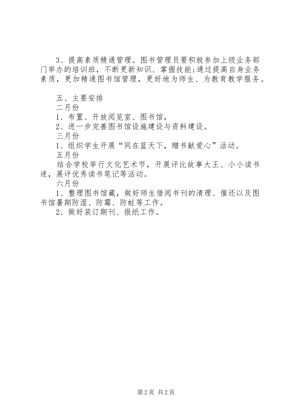 学校图书室工作计划_第2页