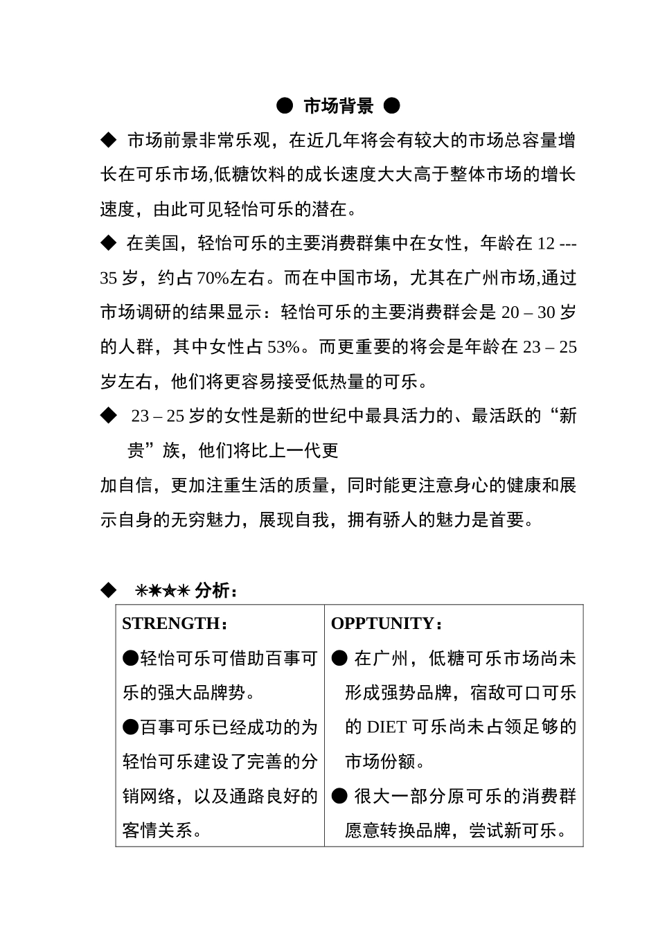 轻怡可乐(百事可乐)促销方案_第2页