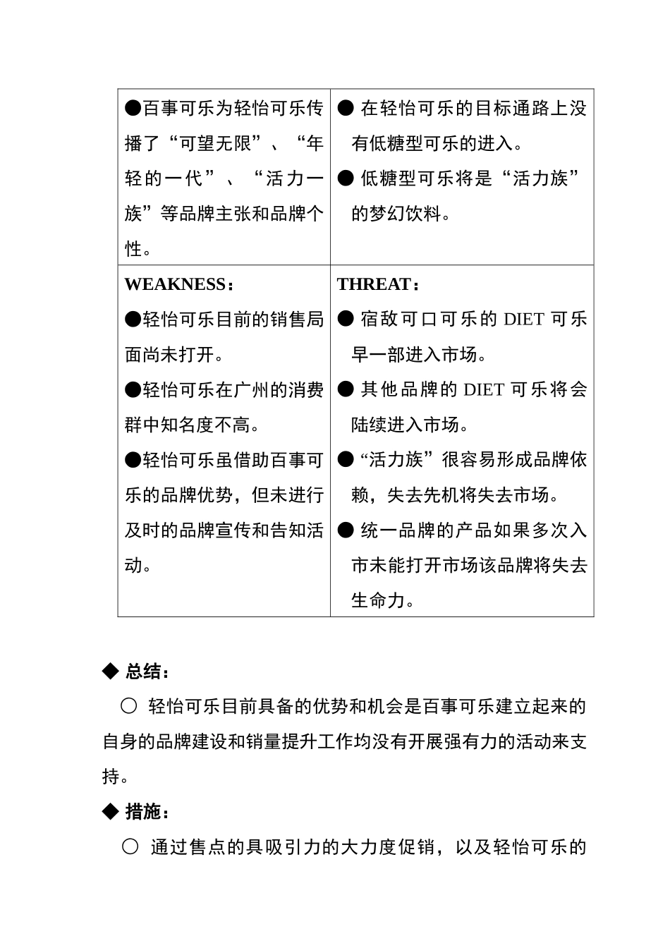 轻怡可乐(百事可乐)促销方案_第3页