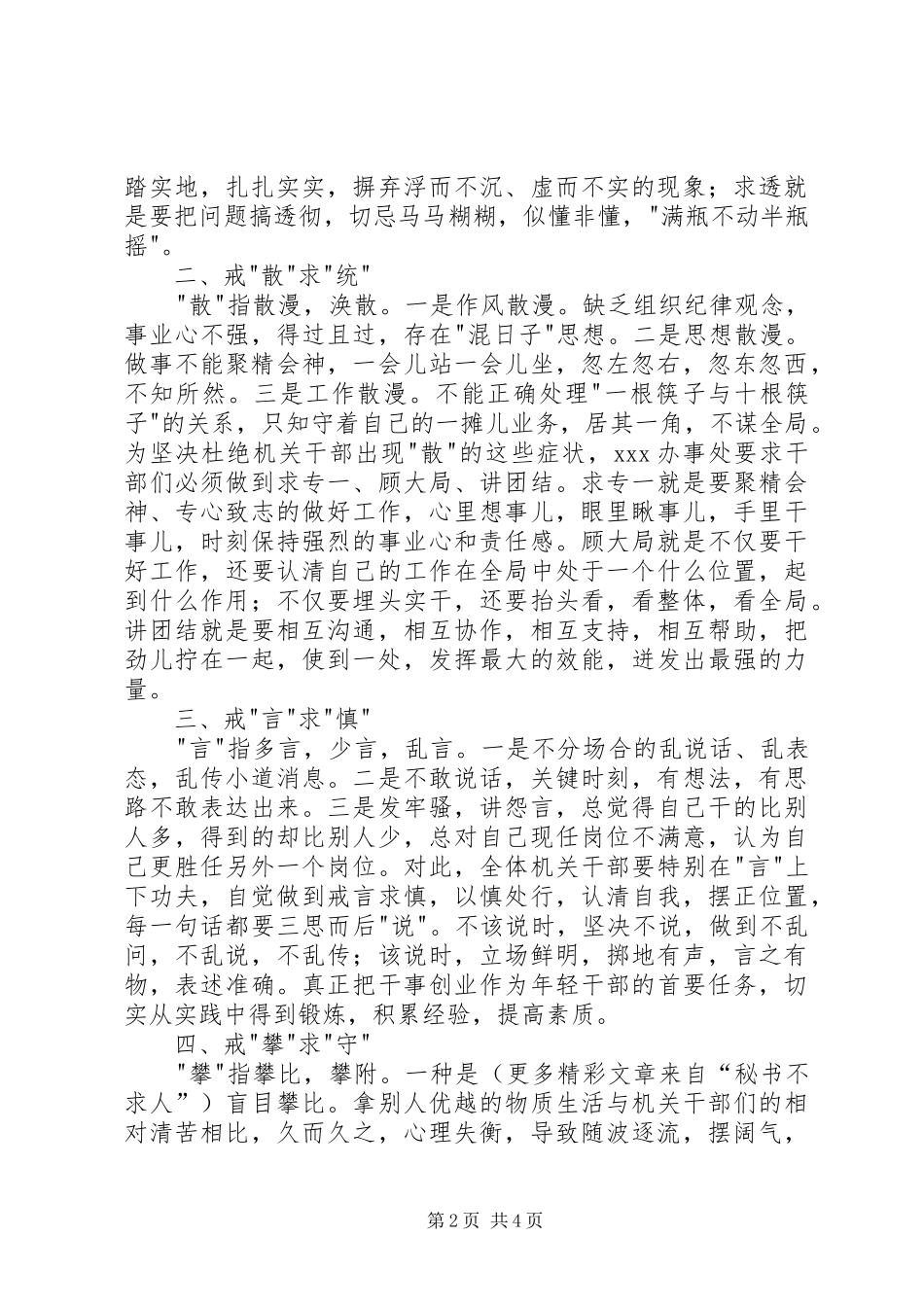 贯彻市委理论中心组学习精神情况汇报 _第2页
