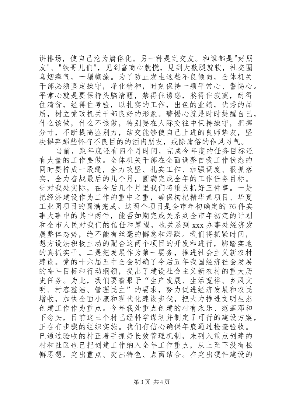 贯彻市委理论中心组学习精神情况汇报 _第3页