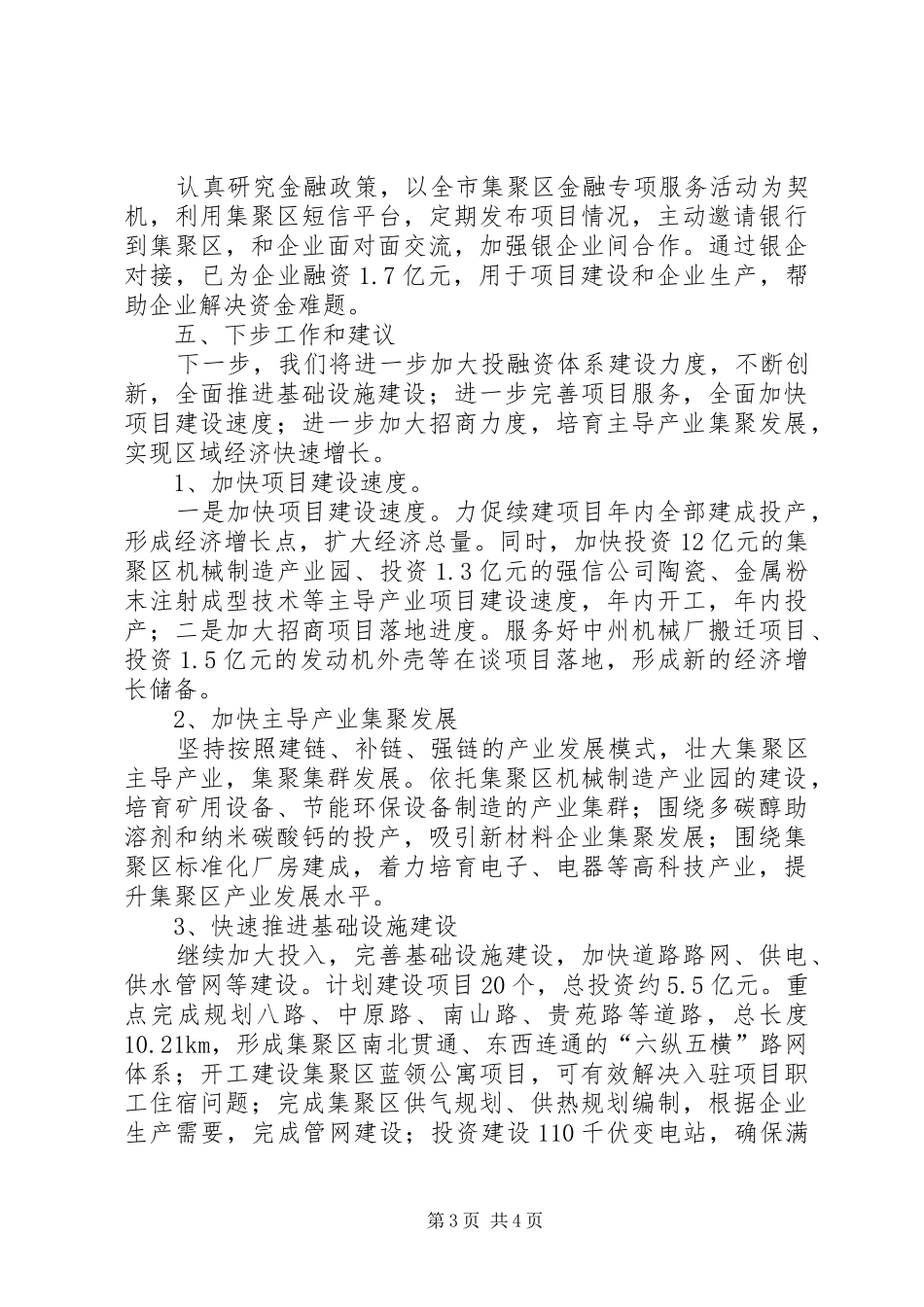 某产业集聚区暨卫星城建设情况汇报 _第3页