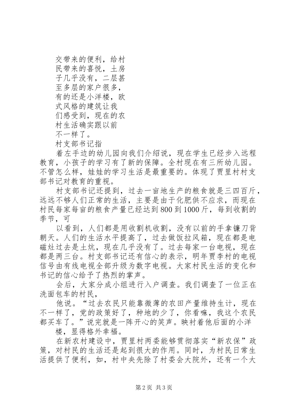 关于加快发展农村经济的调研报告1 _第2页