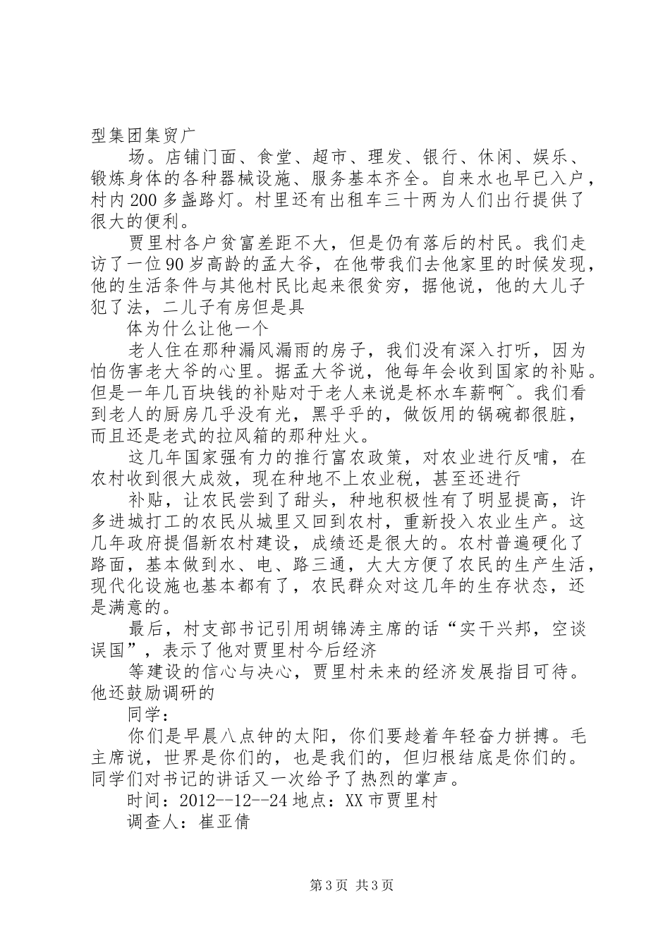 关于加快发展农村经济的调研报告1 _第3页